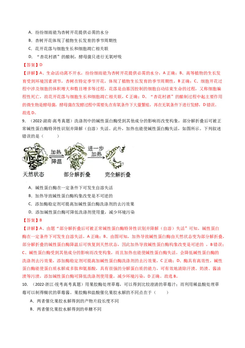 专题23发酵工程（解析卷）_近10年高考真题汇编（必刷）_十年（2014-2024）高考生物真题分项汇编（全国通用）_十年（2014-2023）高考生物真题分项汇编（全国通用）