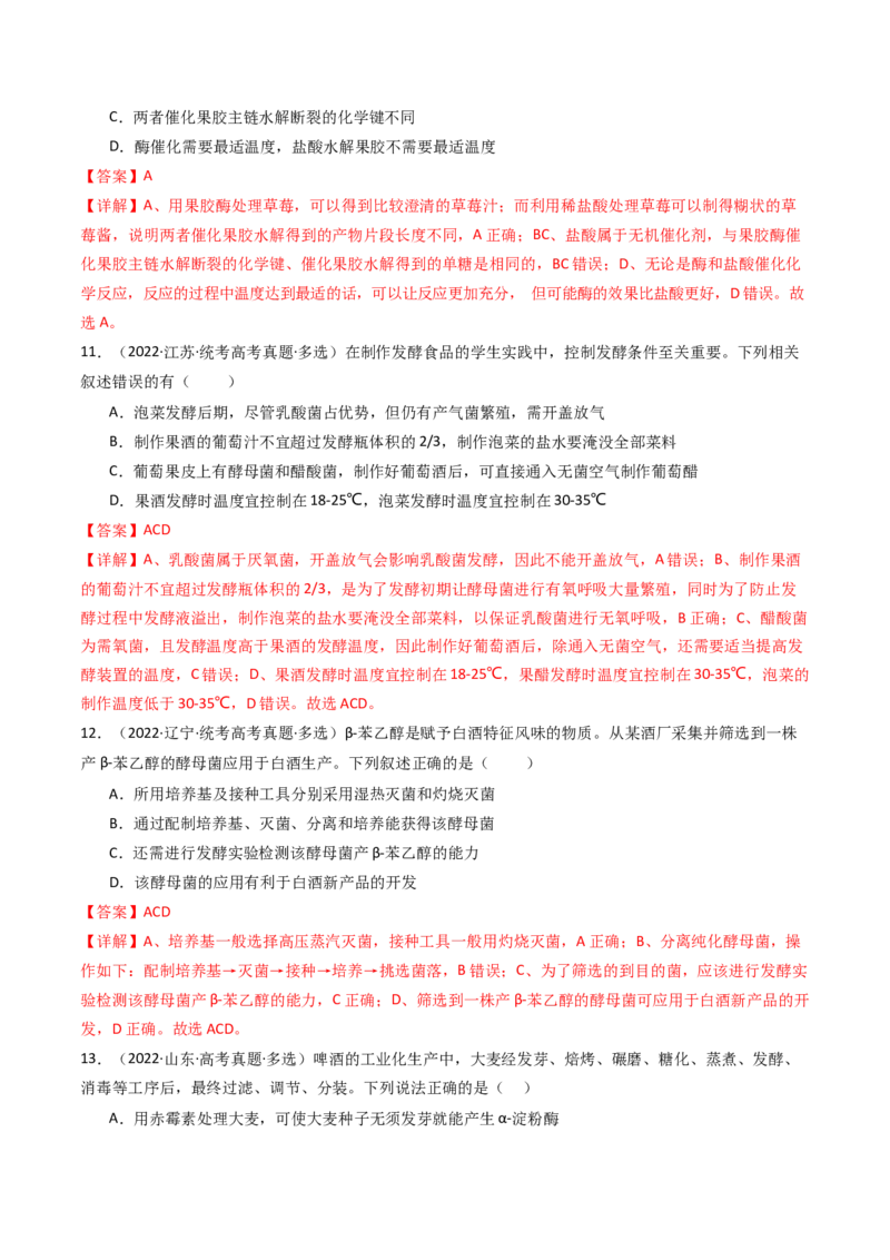 专题23发酵工程（解析卷）_近10年高考真题汇编（必刷）_十年（2014-2024）高考生物真题分项汇编（全国通用）_十年（2014-2023）高考生物真题分项汇编（全国通用）