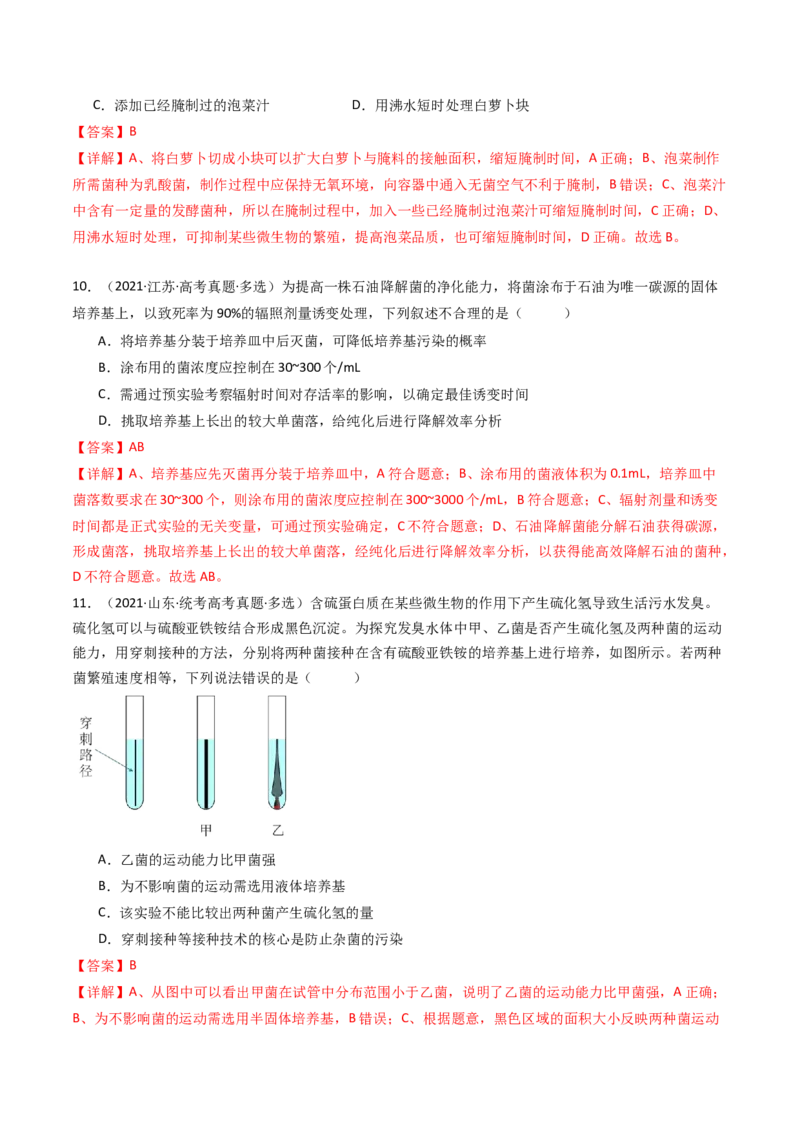 专题23发酵工程（解析卷）_近10年高考真题汇编（必刷）_十年（2014-2024）高考生物真题分项汇编（全国通用）_十年（2014-2023）高考生物真题分项汇编（全国通用）