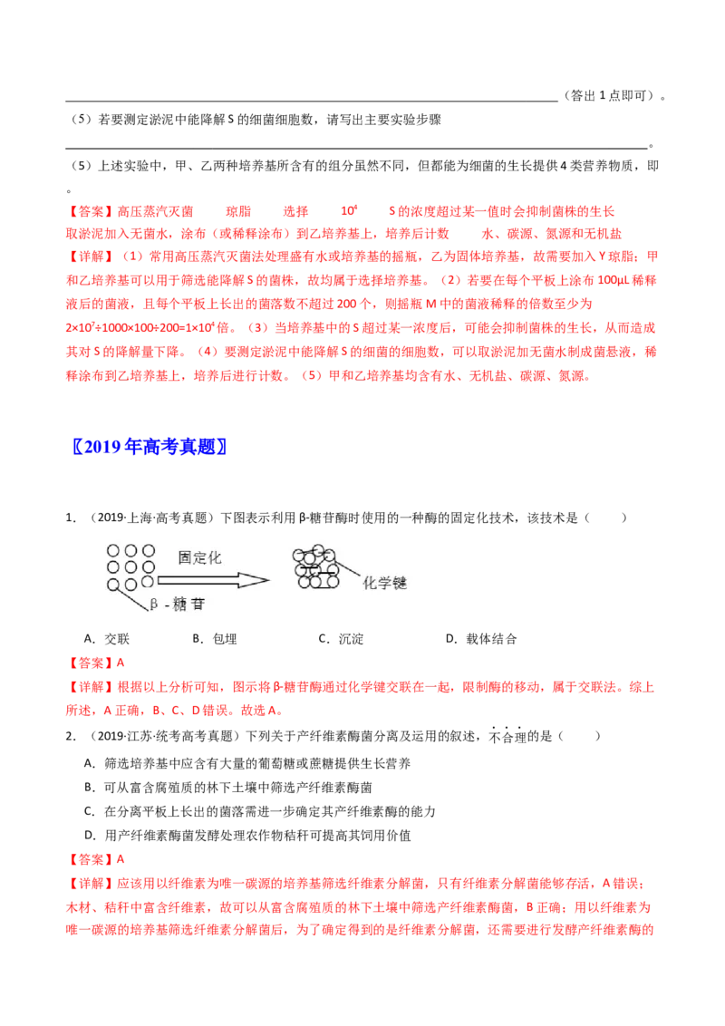 专题23发酵工程（解析卷）_近10年高考真题汇编（必刷）_十年（2014-2024）高考生物真题分项汇编（全国通用）_十年（2014-2023）高考生物真题分项汇编（全国通用）