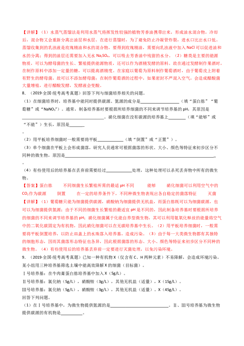 专题23发酵工程（解析卷）_近10年高考真题汇编（必刷）_十年（2014-2024）高考生物真题分项汇编（全国通用）_十年（2014-2023）高考生物真题分项汇编（全国通用）