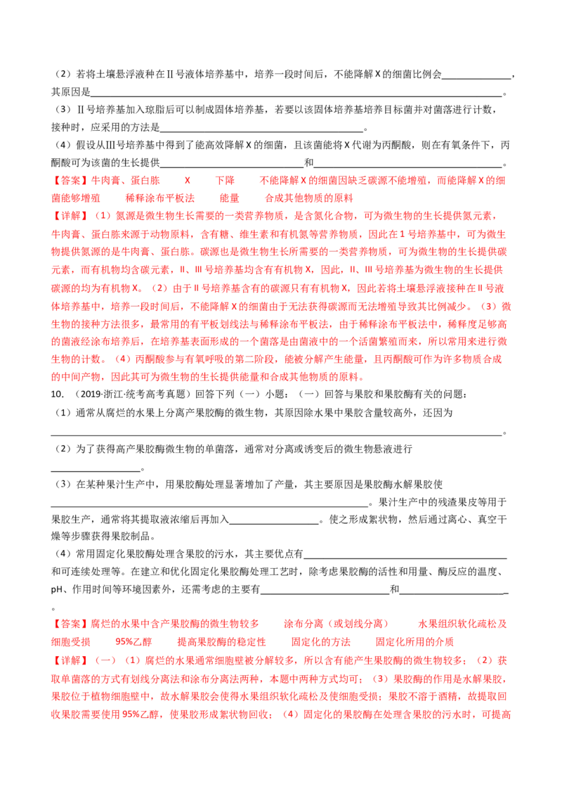 专题23发酵工程（解析卷）_近10年高考真题汇编（必刷）_十年（2014-2024）高考生物真题分项汇编（全国通用）_十年（2014-2023）高考生物真题分项汇编（全国通用）
