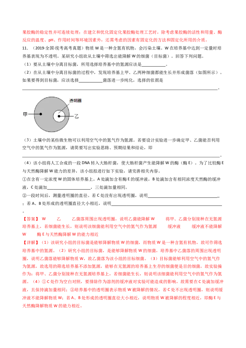 专题23发酵工程（解析卷）_近10年高考真题汇编（必刷）_十年（2014-2024）高考生物真题分项汇编（全国通用）_十年（2014-2023）高考生物真题分项汇编（全国通用）