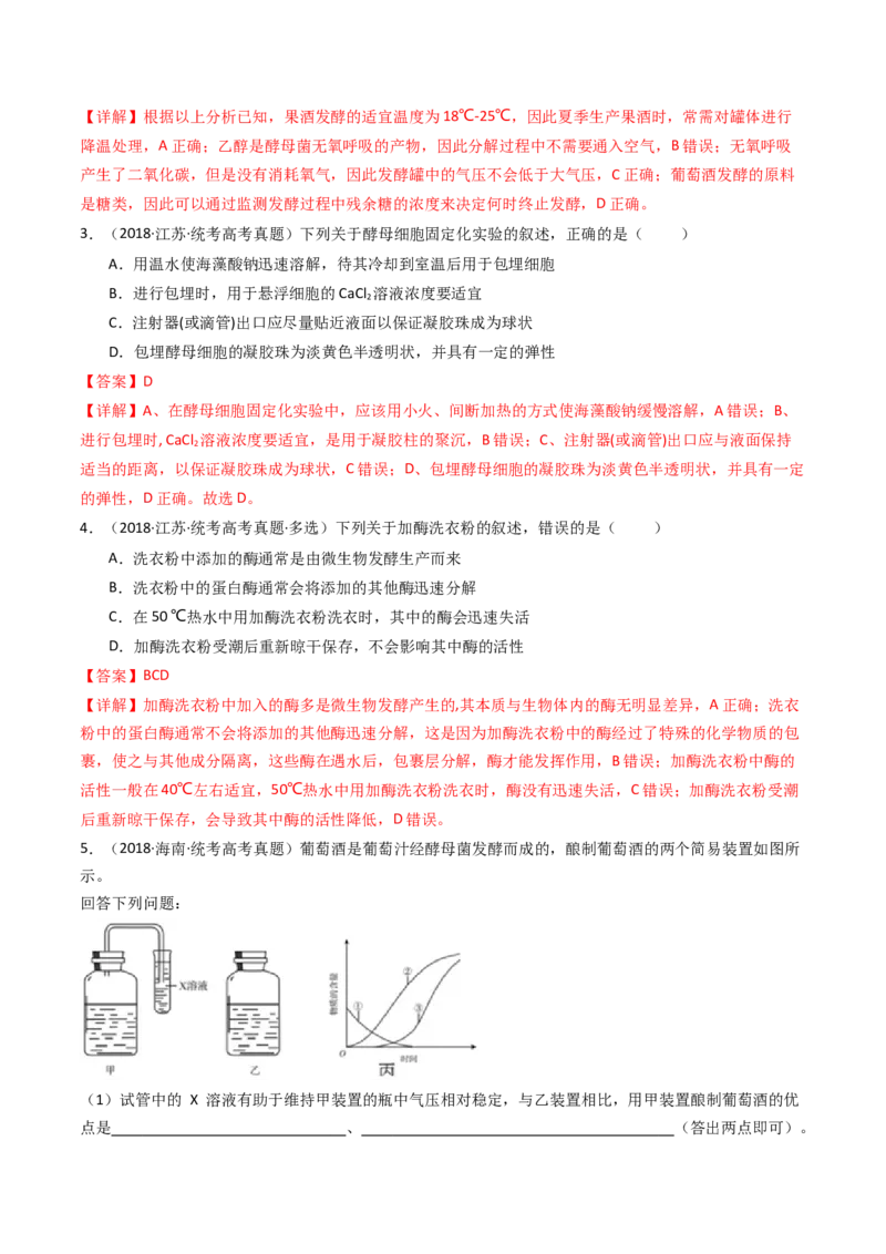 专题23发酵工程（解析卷）_近10年高考真题汇编（必刷）_十年（2014-2024）高考生物真题分项汇编（全国通用）_十年（2014-2023）高考生物真题分项汇编（全国通用）