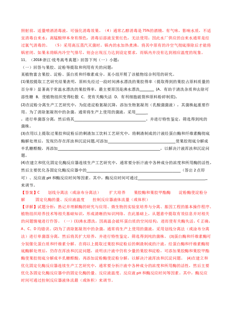 专题23发酵工程（解析卷）_近10年高考真题汇编（必刷）_十年（2014-2024）高考生物真题分项汇编（全国通用）_十年（2014-2023）高考生物真题分项汇编（全国通用）