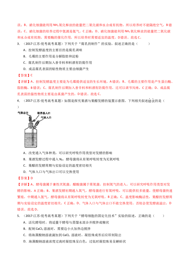 专题23发酵工程（解析卷）_近10年高考真题汇编（必刷）_十年（2014-2024）高考生物真题分项汇编（全国通用）_十年（2014-2023）高考生物真题分项汇编（全国通用）
