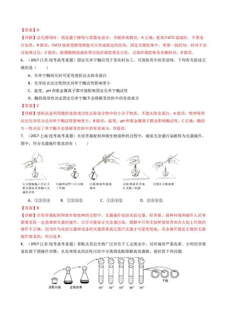专题23发酵工程（解析卷）_近10年高考真题汇编（必刷）_十年（2014-2024）高考生物真题分项汇编（全国通用）_十年（2014-2023）高考生物真题分项汇编（全国通用）