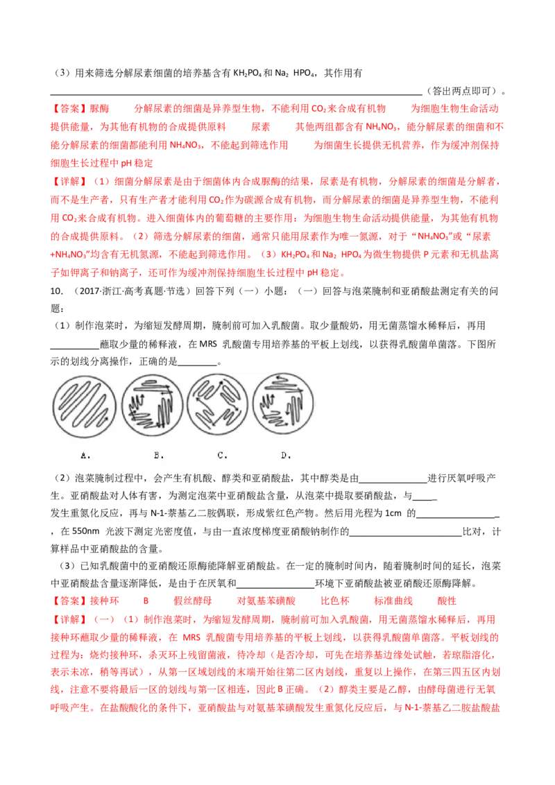 专题23发酵工程（解析卷）_近10年高考真题汇编（必刷）_十年（2014-2024）高考生物真题分项汇编（全国通用）_十年（2014-2023）高考生物真题分项汇编（全国通用）
