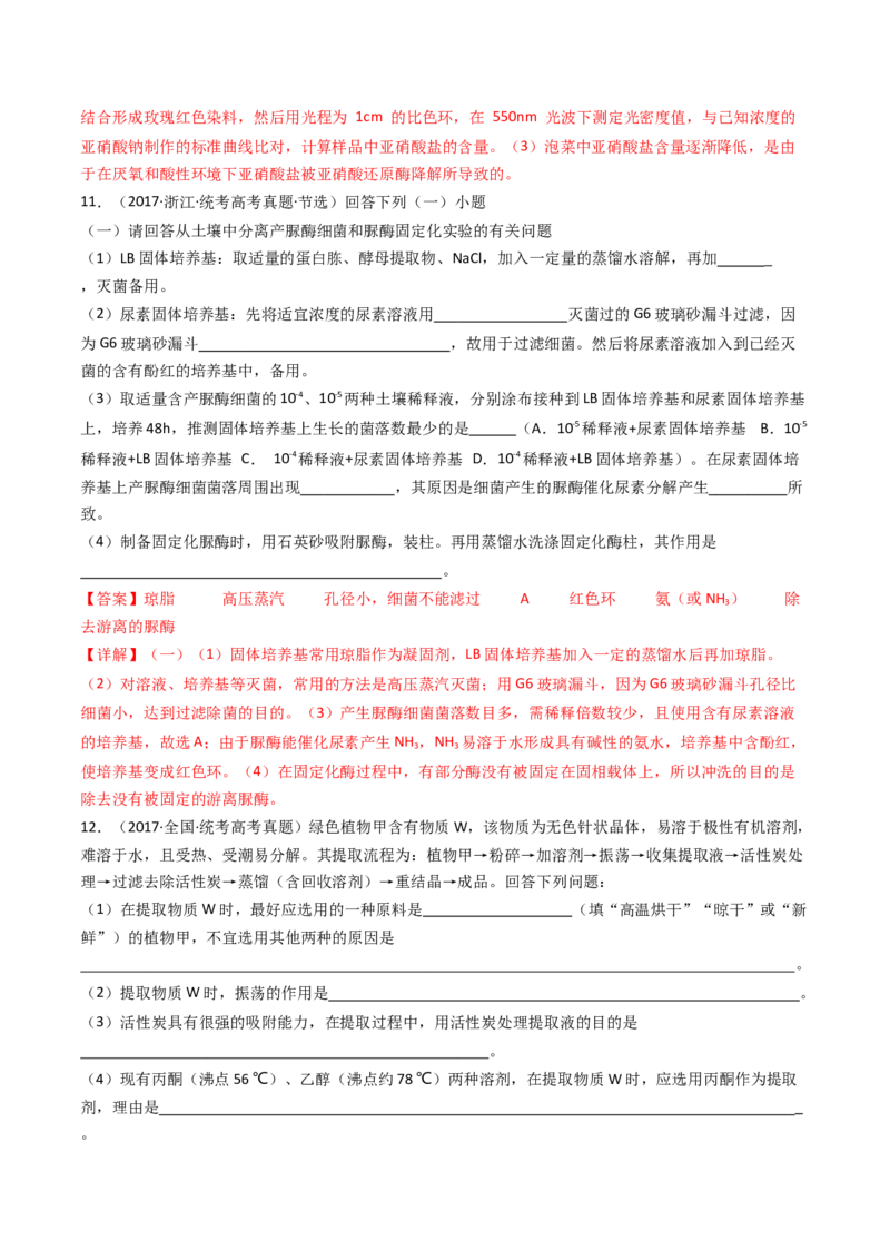 专题23发酵工程（解析卷）_近10年高考真题汇编（必刷）_十年（2014-2024）高考生物真题分项汇编（全国通用）_十年（2014-2023）高考生物真题分项汇编（全国通用）