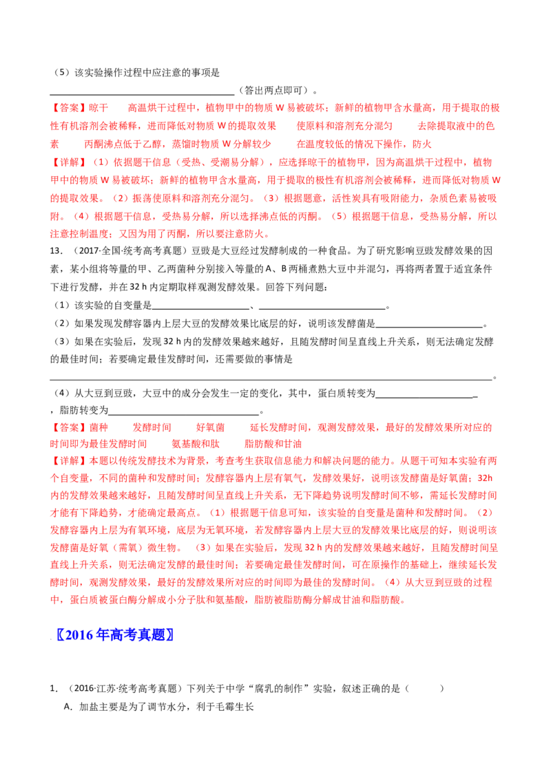 专题23发酵工程（解析卷）_近10年高考真题汇编（必刷）_十年（2014-2024）高考生物真题分项汇编（全国通用）_十年（2014-2023）高考生物真题分项汇编（全国通用）