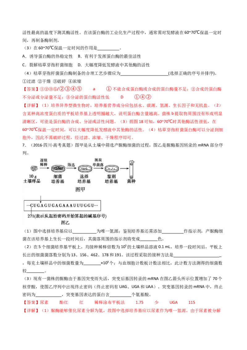 专题23发酵工程（解析卷）_近10年高考真题汇编（必刷）_十年（2014-2024）高考生物真题分项汇编（全国通用）_十年（2014-2023）高考生物真题分项汇编（全国通用）