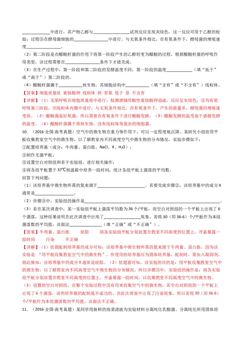 专题23发酵工程（解析卷）_近10年高考真题汇编（必刷）_十年（2014-2024）高考生物真题分项汇编（全国通用）_十年（2014-2023）高考生物真题分项汇编（全国通用）