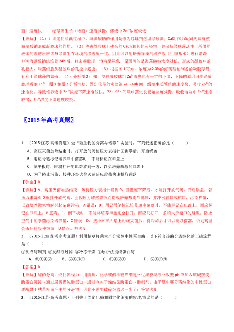 专题23发酵工程（解析卷）_近10年高考真题汇编（必刷）_十年（2014-2024）高考生物真题分项汇编（全国通用）_十年（2014-2023）高考生物真题分项汇编（全国通用）