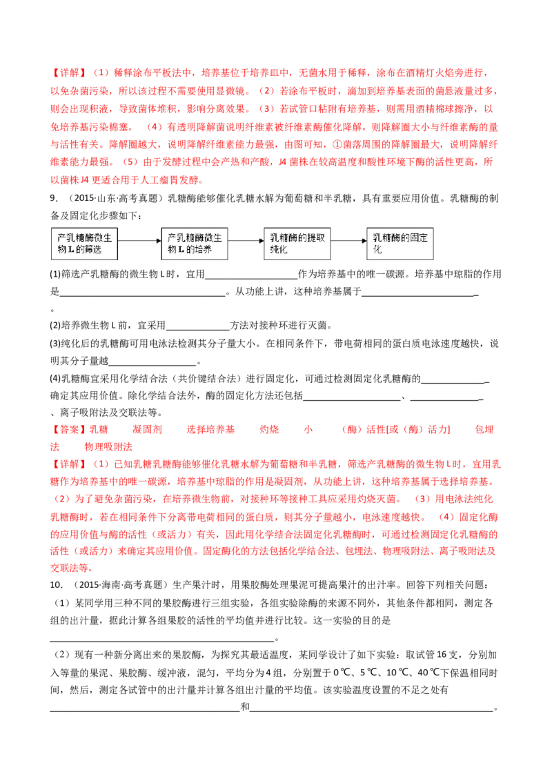 专题23发酵工程（解析卷）_近10年高考真题汇编（必刷）_十年（2014-2024）高考生物真题分项汇编（全国通用）_十年（2014-2023）高考生物真题分项汇编（全国通用）