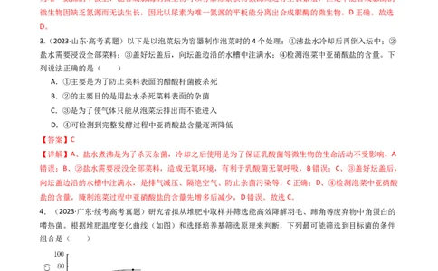 专题23发酵工程（解析卷）_近10年高考真题汇编（必刷）_十年（2014-2024）高考生物真题分项汇编（全国通用）_十年（2014-2023）高考生物真题分项汇编（全国通用）