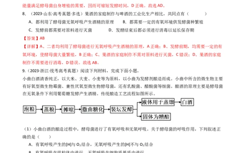 专题23发酵工程（解析卷）_近10年高考真题汇编（必刷）_十年（2014-2024）高考生物真题分项汇编（全国通用）_十年（2014-2023）高考生物真题分项汇编（全国通用）