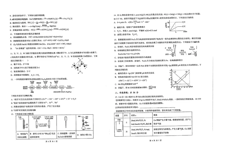 广东省六校（东莞中学、广州二中、惠州一中、深圳实验、珠海一中、中山纪念中学）2024届高三上学期第一次联考化学试题_2023年8月_01每日更新_15号