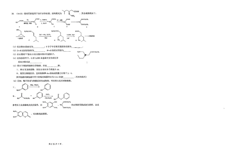 广东省六校（东莞中学、广州二中、惠州一中、深圳实验、珠海一中、中山纪念中学）2024届高三上学期第一次联考化学试题_2023年8月_01每日更新_15号