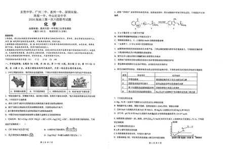广东省六校（东莞中学、广州二中、惠州一中、深圳实验、珠海一中、中山纪念中学）2024届高三上学期第一次联考化学试题_2023年8月_01每日更新_15号