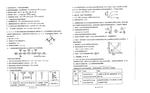 广东省六校（东莞中学、广州二中、惠州一中、深圳实验、珠海一中、中山纪念中学）2024届高三上学期第一次联考化学试题_2023年8月_01每日更新_15号