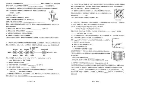 广东省六校（东莞中学、广州二中、惠州一中、深圳实验、珠海一中、中山纪念中学）2024届高三上学期第一次联考化学试题_2023年8月_01每日更新_15号