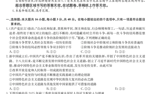 政治-第5次质量检测（WG）(1)_2026年1月_260114安徽省九师联盟2025-2026学年高三（1月）第五次质量检测（全）