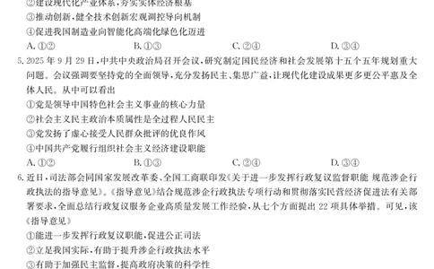 政治-第5次质量检测（WG）(1)_2026年1月_260114安徽省九师联盟2025-2026学年高三（1月）第五次质量检测（全）