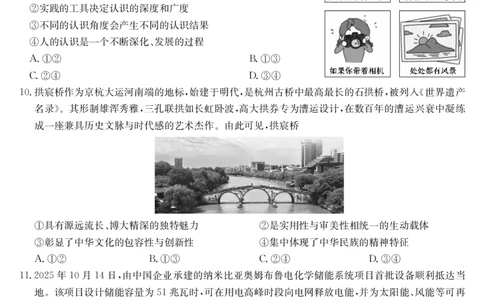 政治-第5次质量检测（WG）(1)_2026年1月_260114安徽省九师联盟2025-2026学年高三（1月）第五次质量检测（全）
