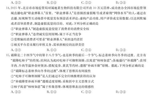 政治-第5次质量检测（WG）(1)_2026年1月_260114安徽省九师联盟2025-2026学年高三（1月）第五次质量检测（全）