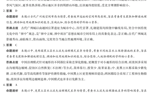 地理A卷高三四省详细答案(1)_2026年1月_260114陕晋青宁四省2025-2026学年高三上学期（1月）第二次联考（全）_陕晋青宁四省2025-2026学年高三上学期（1月）第二次联考地理