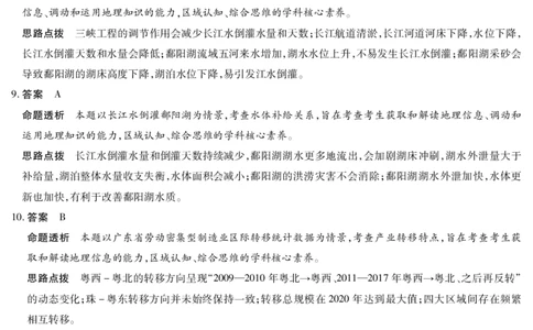 地理A卷高三四省详细答案(1)_2026年1月_260114陕晋青宁四省2025-2026学年高三上学期（1月）第二次联考（全）_陕晋青宁四省2025-2026学年高三上学期（1月）第二次联考地理