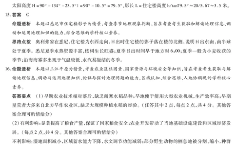 地理A卷高三四省详细答案(1)_2026年1月_260114陕晋青宁四省2025-2026学年高三上学期（1月）第二次联考（全）_陕晋青宁四省2025-2026学年高三上学期（1月）第二次联考地理