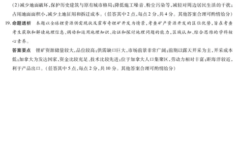 地理A卷高三四省详细答案(1)_2026年1月_260114陕晋青宁四省2025-2026学年高三上学期（1月）第二次联考（全）_陕晋青宁四省2025-2026学年高三上学期（1月）第二次联考地理