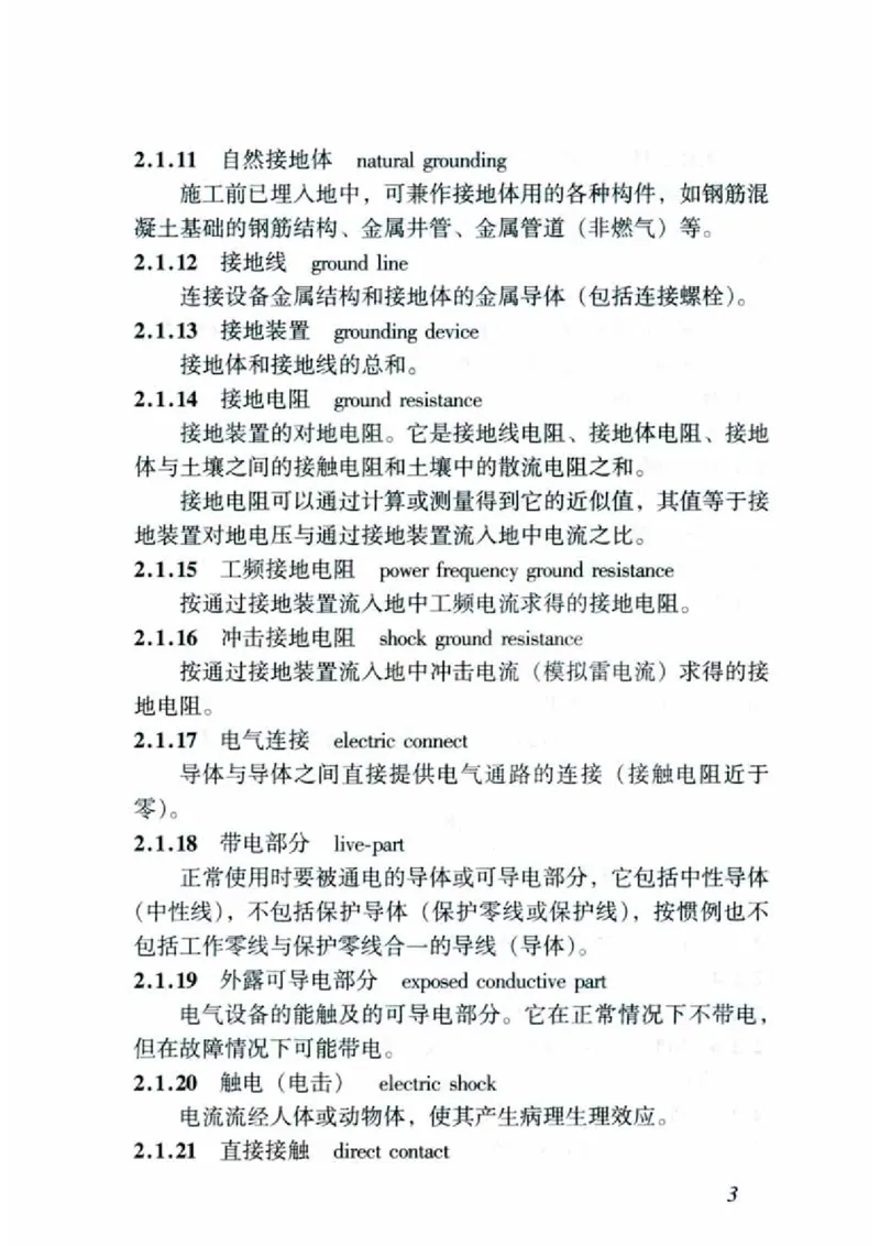 JGJ46-2005施工现场临时用电安全技术规范_2026年一级建造师_2026年一建建筑_2025年一建建筑SVIP_02-基础精讲✿高端面授✿深度强化_08-建筑《超级精讲班》栗子XJ_相关规范