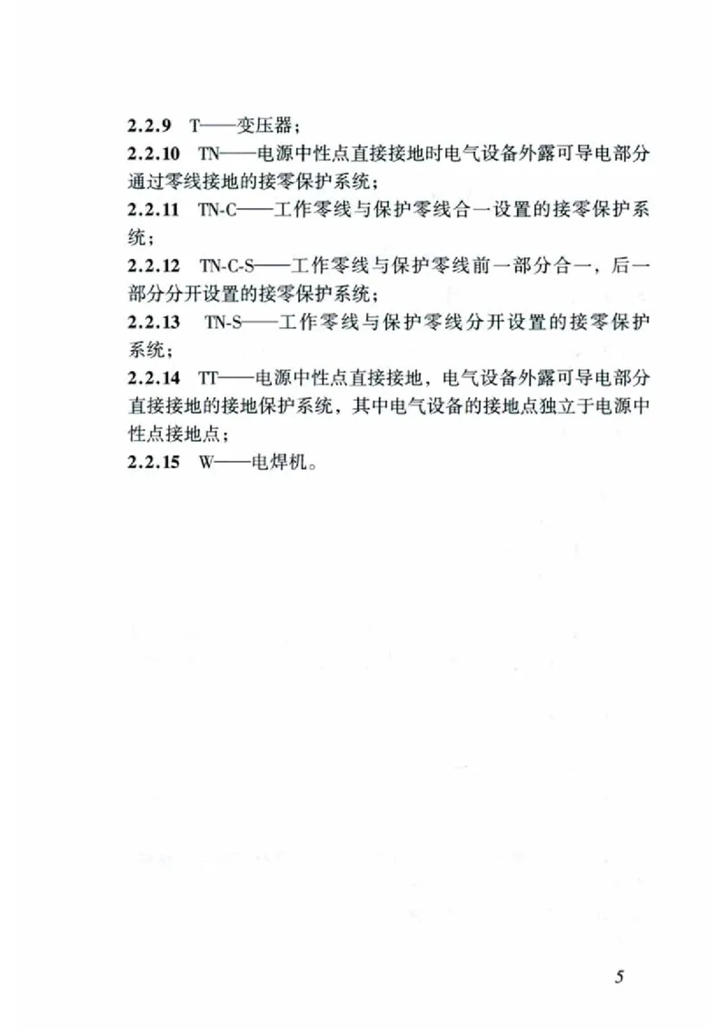 JGJ46-2005施工现场临时用电安全技术规范_2026年一级建造师_2026年一建建筑_2025年一建建筑SVIP_02-基础精讲✿高端面授✿深度强化_08-建筑《超级精讲班》栗子XJ_相关规范