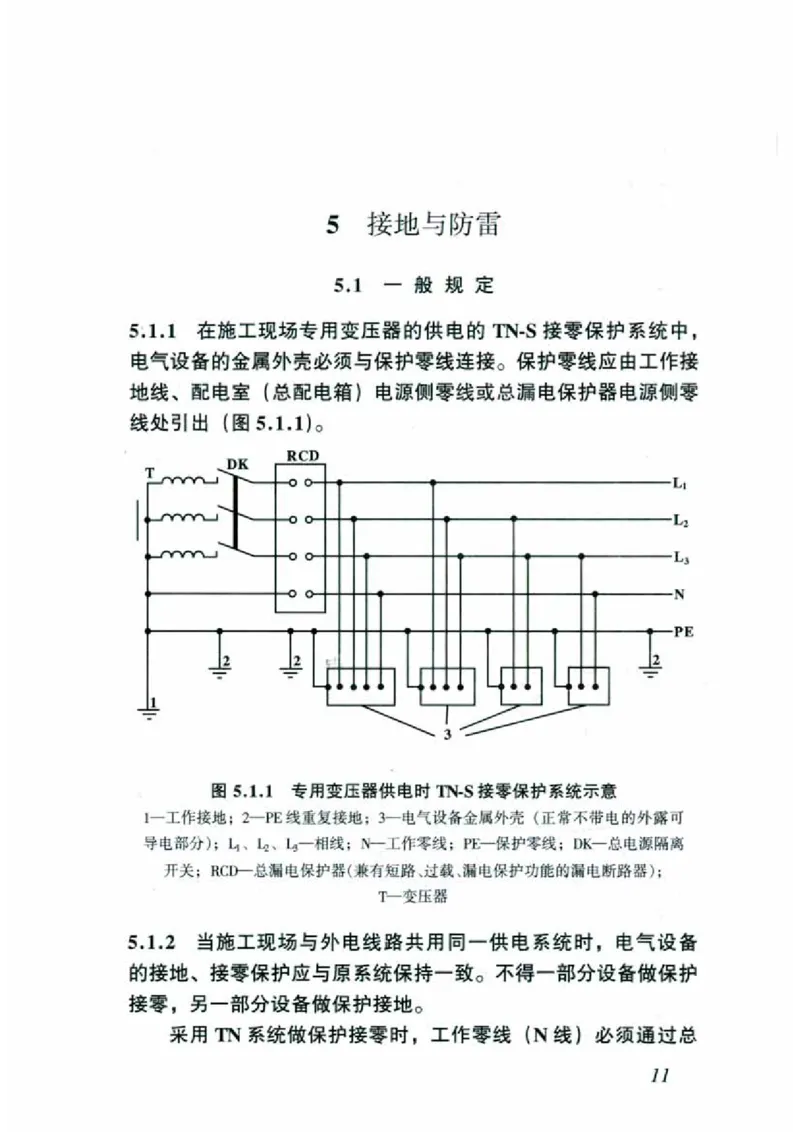 JGJ46-2005施工现场临时用电安全技术规范_2026年一级建造师_2026年一建建筑_2025年一建建筑SVIP_02-基础精讲✿高端面授✿深度强化_08-建筑《超级精讲班》栗子XJ_相关规范