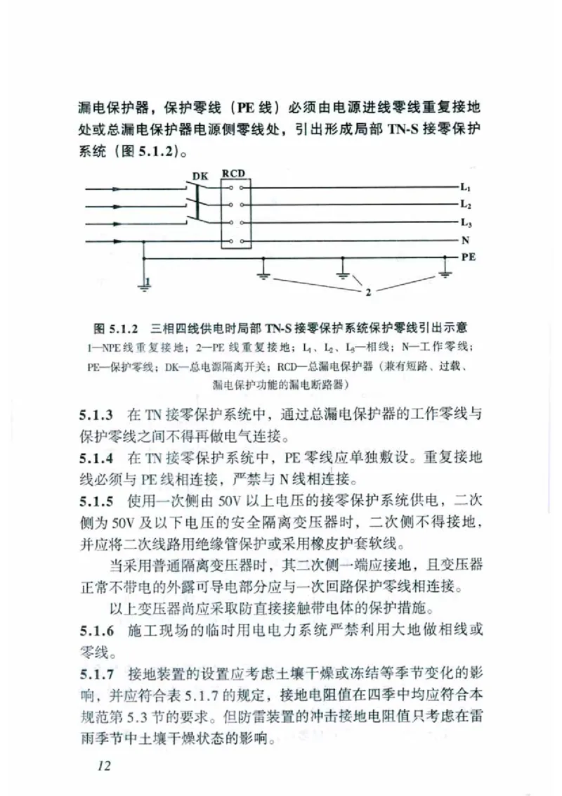 JGJ46-2005施工现场临时用电安全技术规范_2026年一级建造师_2026年一建建筑_2025年一建建筑SVIP_02-基础精讲✿高端面授✿深度强化_08-建筑《超级精讲班》栗子XJ_相关规范