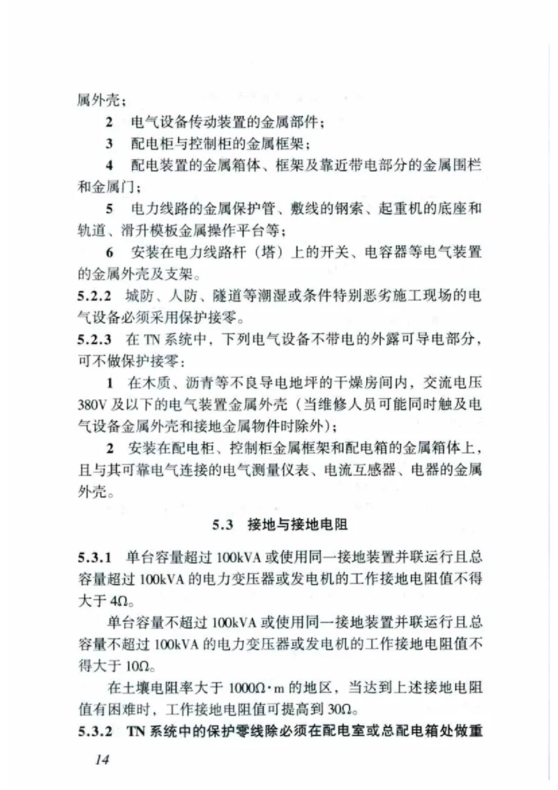 JGJ46-2005施工现场临时用电安全技术规范_2026年一级建造师_2026年一建建筑_2025年一建建筑SVIP_02-基础精讲✿高端面授✿深度强化_08-建筑《超级精讲班》栗子XJ_相关规范