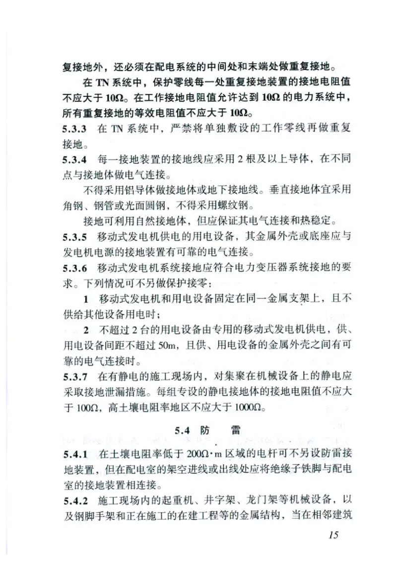 JGJ46-2005施工现场临时用电安全技术规范_2026年一级建造师_2026年一建建筑_2025年一建建筑SVIP_02-基础精讲✿高端面授✿深度强化_08-建筑《超级精讲班》栗子XJ_相关规范