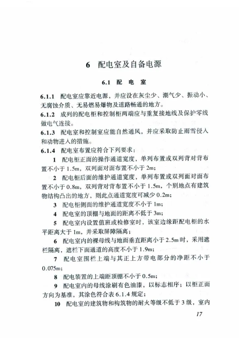 JGJ46-2005施工现场临时用电安全技术规范_2026年一级建造师_2026年一建建筑_2025年一建建筑SVIP_02-基础精讲✿高端面授✿深度强化_08-建筑《超级精讲班》栗子XJ_相关规范