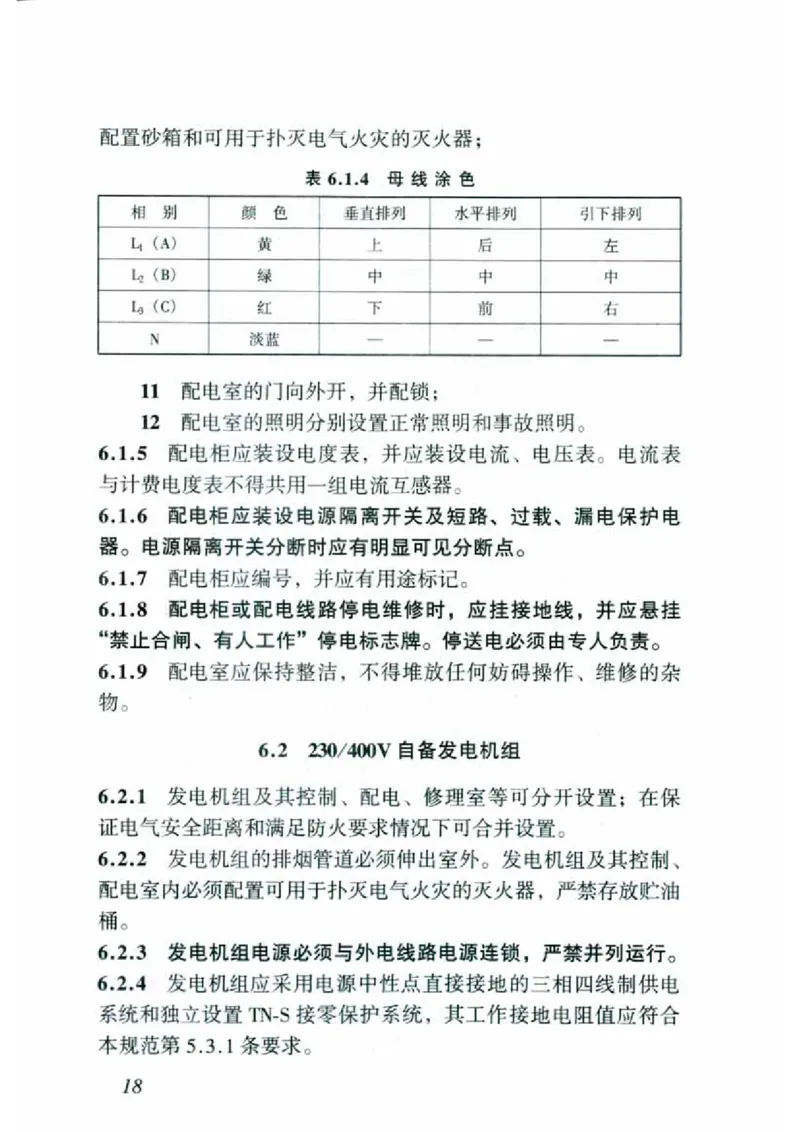 JGJ46-2005施工现场临时用电安全技术规范_2026年一级建造师_2026年一建建筑_2025年一建建筑SVIP_02-基础精讲✿高端面授✿深度强化_08-建筑《超级精讲班》栗子XJ_相关规范