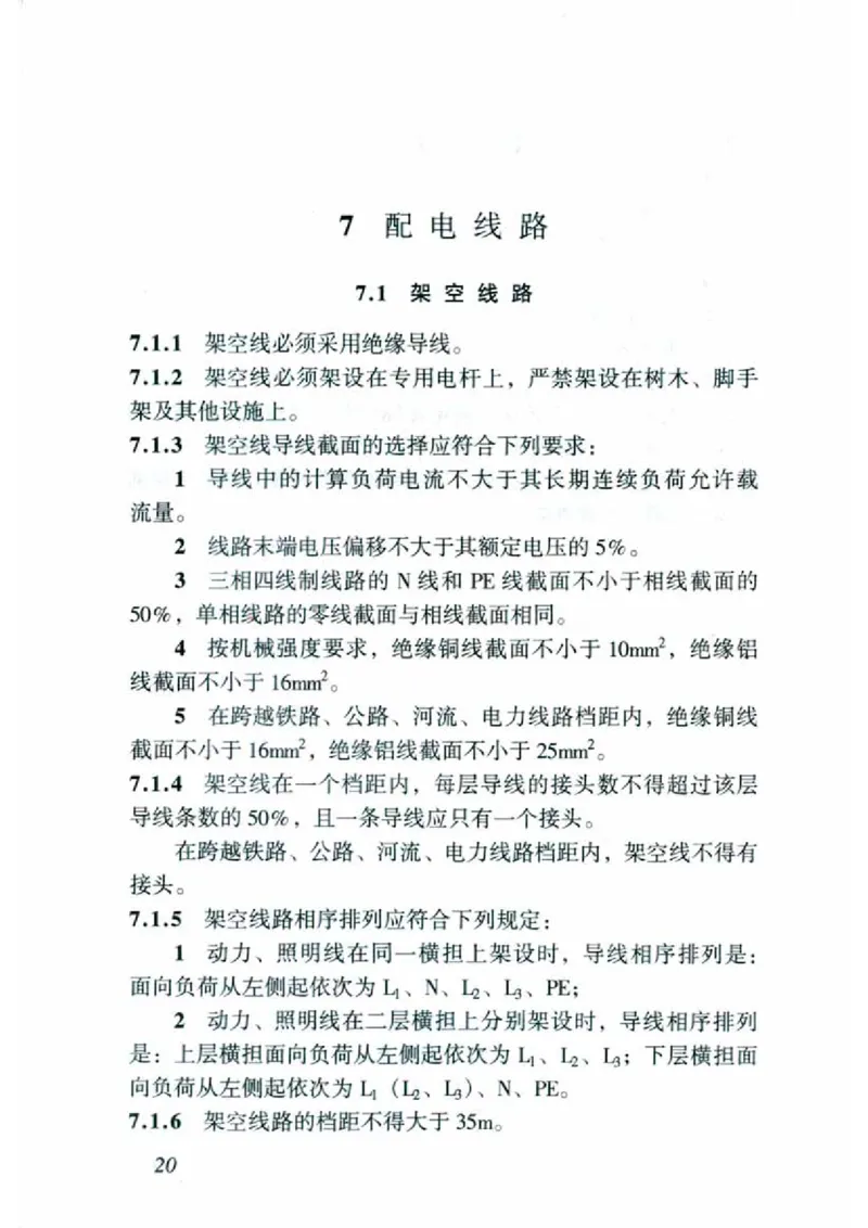 JGJ46-2005施工现场临时用电安全技术规范_2026年一级建造师_2026年一建建筑_2025年一建建筑SVIP_02-基础精讲✿高端面授✿深度强化_08-建筑《超级精讲班》栗子XJ_相关规范