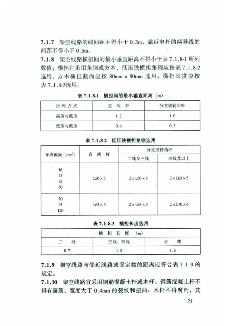 JGJ46-2005施工现场临时用电安全技术规范_2026年一级建造师_2026年一建建筑_2025年一建建筑SVIP_02-基础精讲✿高端面授✿深度强化_08-建筑《超级精讲班》栗子XJ_相关规范