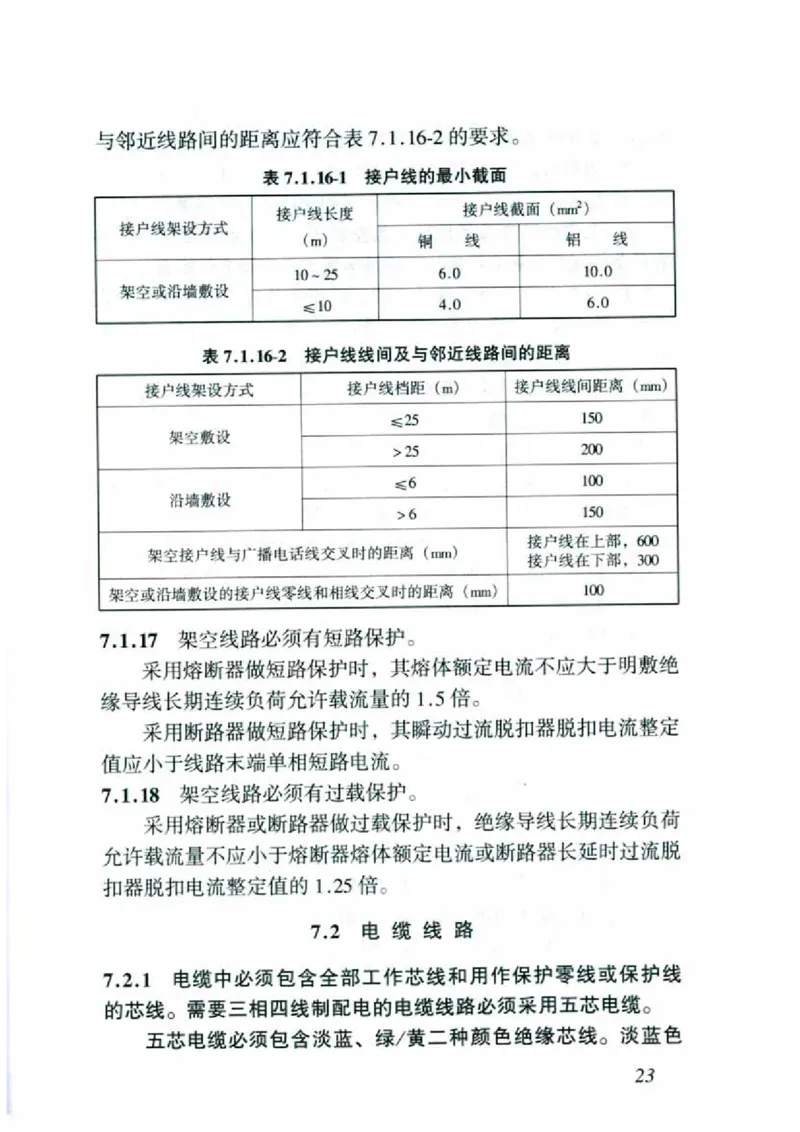 JGJ46-2005施工现场临时用电安全技术规范_2026年一级建造师_2026年一建建筑_2025年一建建筑SVIP_02-基础精讲✿高端面授✿深度强化_08-建筑《超级精讲班》栗子XJ_相关规范