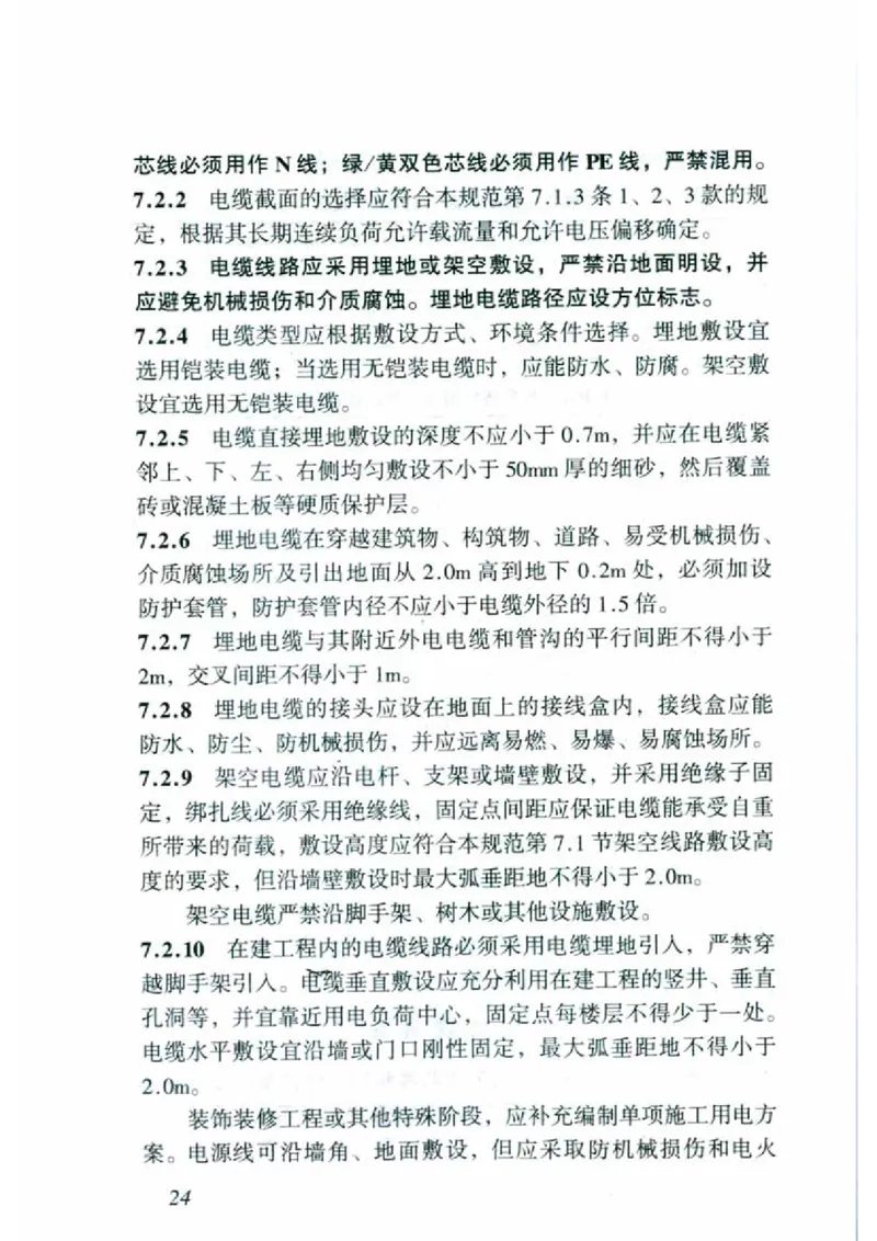 JGJ46-2005施工现场临时用电安全技术规范_2026年一级建造师_2026年一建建筑_2025年一建建筑SVIP_02-基础精讲✿高端面授✿深度强化_08-建筑《超级精讲班》栗子XJ_相关规范
