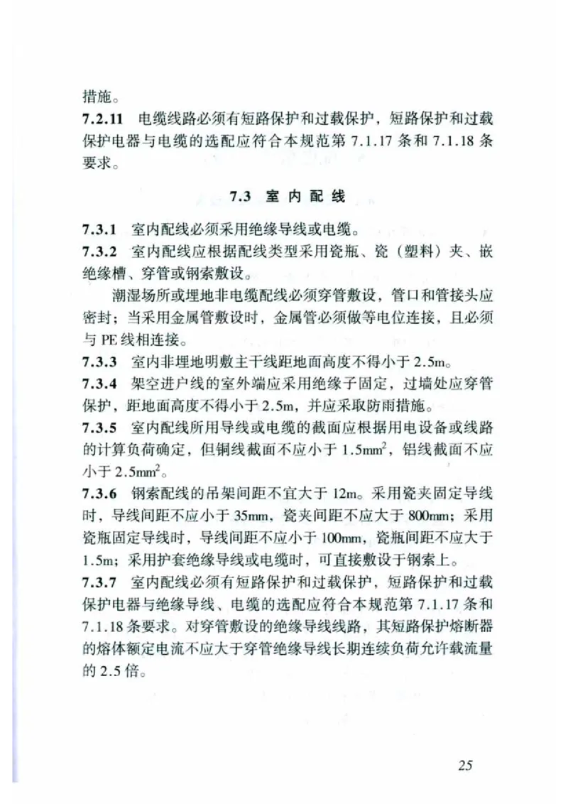 JGJ46-2005施工现场临时用电安全技术规范_2026年一级建造师_2026年一建建筑_2025年一建建筑SVIP_02-基础精讲✿高端面授✿深度强化_08-建筑《超级精讲班》栗子XJ_相关规范