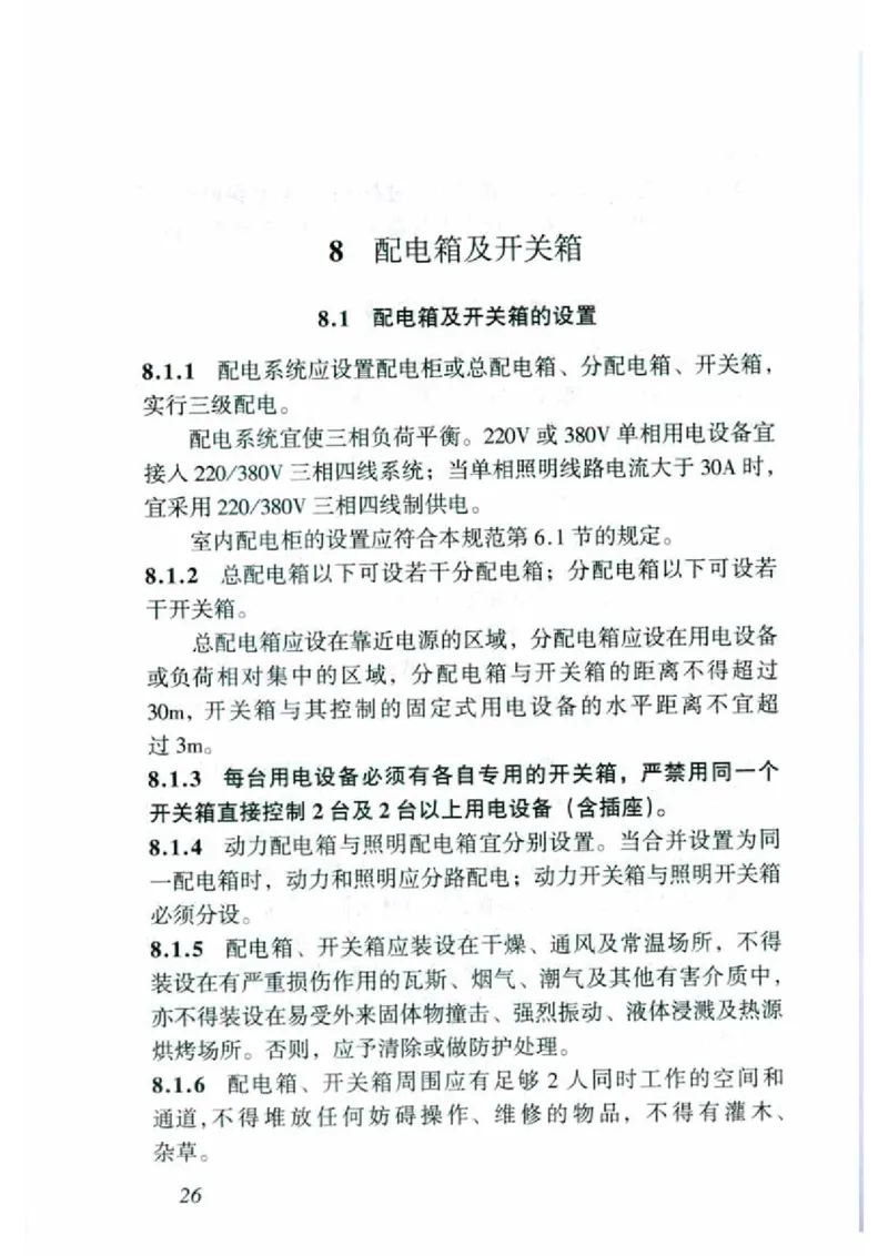 JGJ46-2005施工现场临时用电安全技术规范_2026年一级建造师_2026年一建建筑_2025年一建建筑SVIP_02-基础精讲✿高端面授✿深度强化_08-建筑《超级精讲班》栗子XJ_相关规范