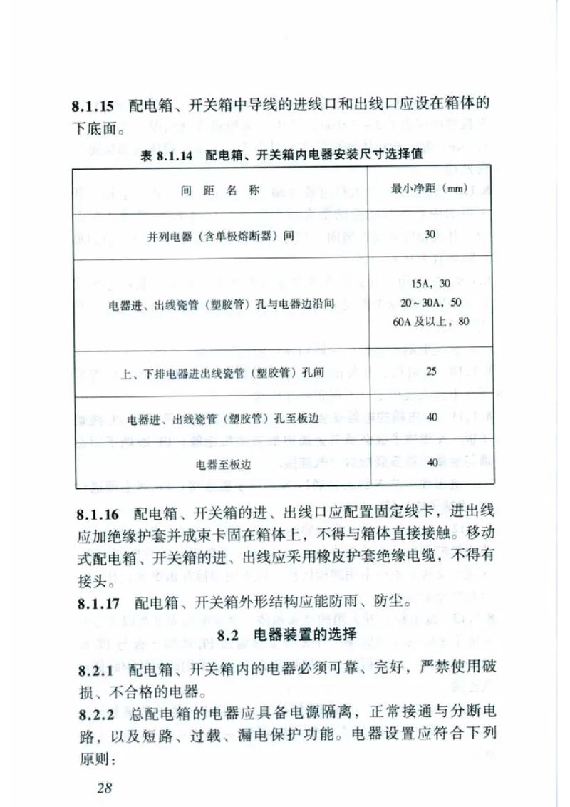 JGJ46-2005施工现场临时用电安全技术规范_2026年一级建造师_2026年一建建筑_2025年一建建筑SVIP_02-基础精讲✿高端面授✿深度强化_08-建筑《超级精讲班》栗子XJ_相关规范