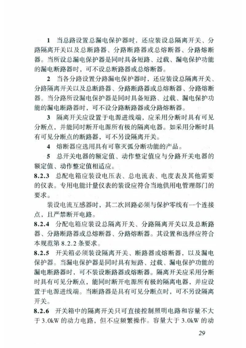JGJ46-2005施工现场临时用电安全技术规范_2026年一级建造师_2026年一建建筑_2025年一建建筑SVIP_02-基础精讲✿高端面授✿深度强化_08-建筑《超级精讲班》栗子XJ_相关规范
