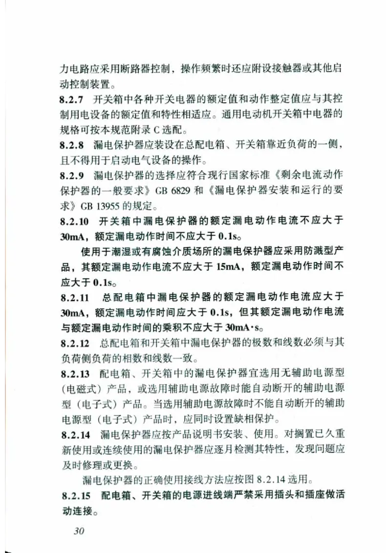 JGJ46-2005施工现场临时用电安全技术规范_2026年一级建造师_2026年一建建筑_2025年一建建筑SVIP_02-基础精讲✿高端面授✿深度强化_08-建筑《超级精讲班》栗子XJ_相关规范